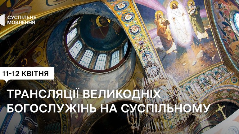 Пасхальные богослужения будут транслироваться в прямом эфире (расписание) - фото 1
