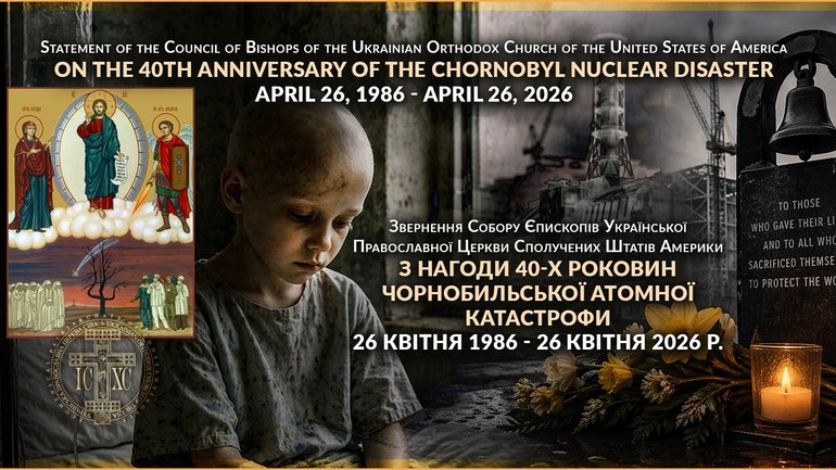 Чорнобильська трагедія є суворим нагадуванням про величезну відповідальність, довірену людству, - єпископи УПЦ США - фото 1