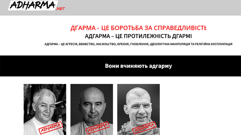 Adharma.net: в Україні з’явився вайшнавський аналог “Миротворця” - фото 1