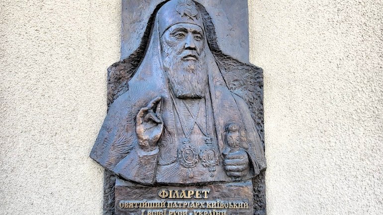 У Харкові встановили меморіальну дошку Патріарху Філарету - фото 1