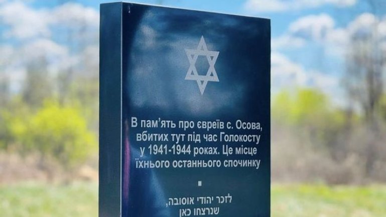 На Рівненщині відкрили пам’ятний знак жертвам Голокосту - фото 1
