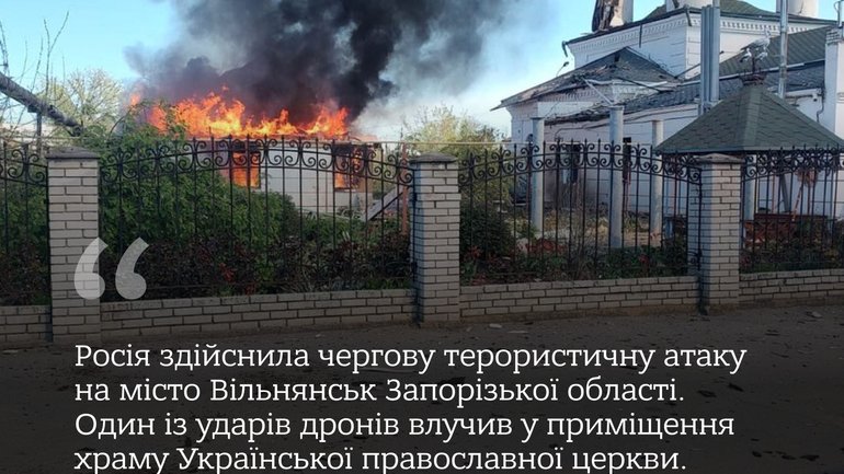 Війна проти віри. У МЗС прокоментували ворожий удар по храму у Вільнянську - фото 1