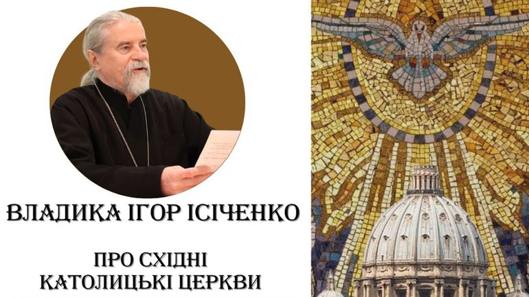Розмірковування над Декретом про Східні Католицькі Церкви «Orientalium Ecclesiarum» - фото 1