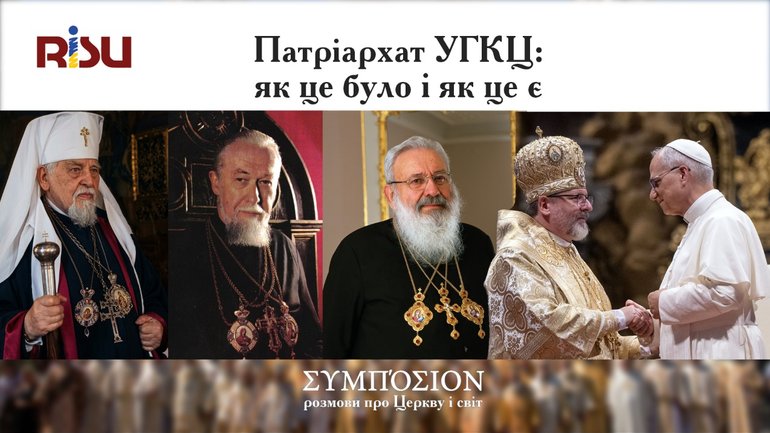 Патріархат УГКЦ: як це було і як це є - фото 1