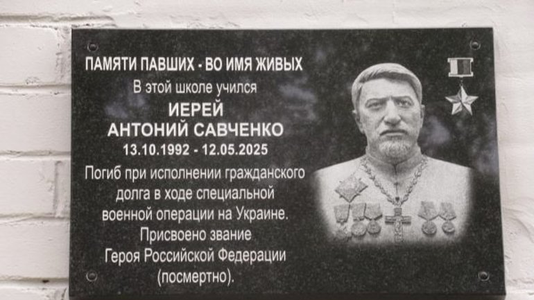 На Росії відкрили меморіальну дошку військовому священику, який загинув на війні - фото 1