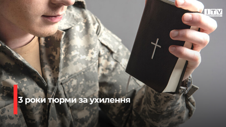 У Рівному суд залишив у силі вирок Свідку Єгови за ухилення від мобілізації - фото 1