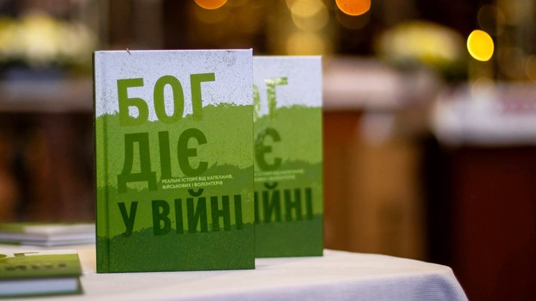 Бог діє у війні - фото 1