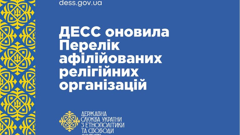 Держетнополітики оновила перелік релігійних організацій в Україні, афілійованих з РПЦ - фото 1
