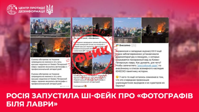 Росія продовжує поширювати фейки про удар по Києво-Печерській лаврі, - Центр протидії дезінформації - фото 1