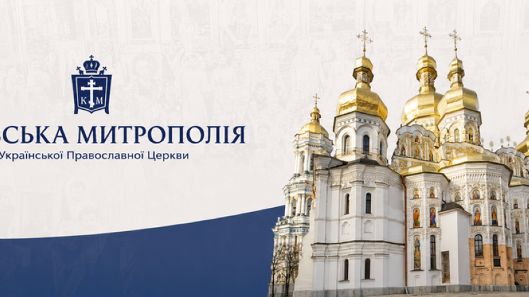 УПЦ МП оскаржила рішення Київської облради щодо діяльності Церкви – адвокат - фото 1