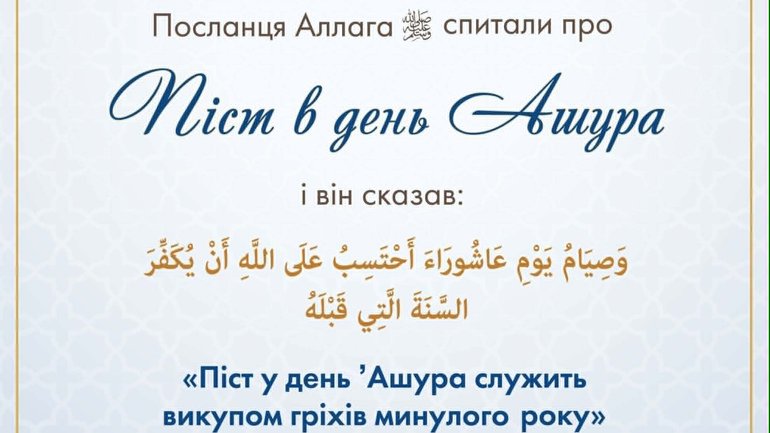 Ісламський календар, 25 червня. День Ашура - фото 1