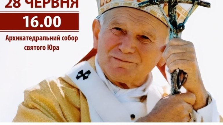 У Львові відбудеться духовно-мистецька програма «TOTUS TUUS», присвячена 25-й річниці візиту Івана Павла ІІ в Україну - фото 1