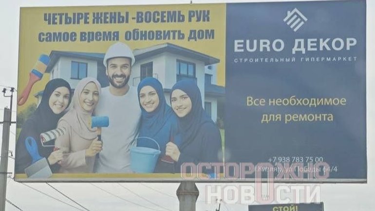У Дагестані магазин "Євродекор" рекламує переваги багатоженства - фото 1