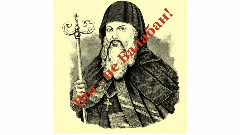 Львівський Єпископ Гедеон († 1607 р.) ніколи не мав прізвища Балабан! - фото 1