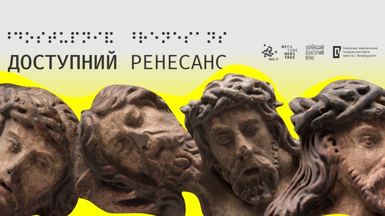 У Львові стартує інклюзивний мистецький проєкт на тему Страстей Христових - фото 1