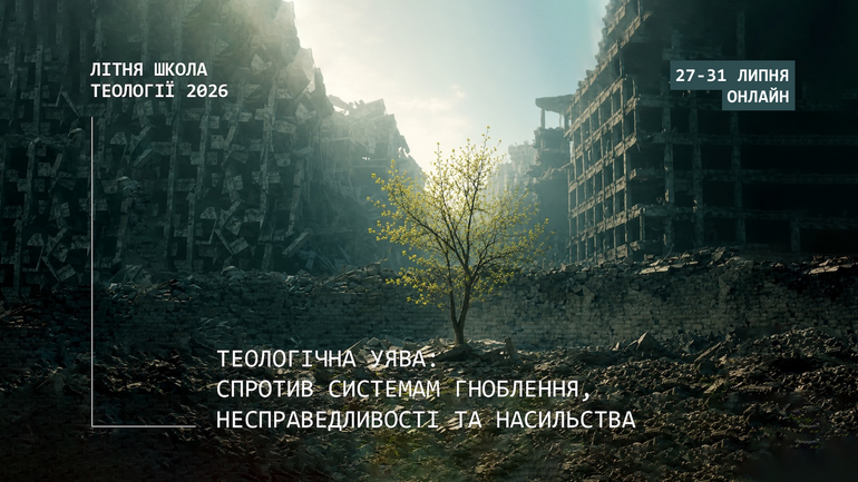 Анонс: триває реєстрація на V Літню школу теології - фото 1