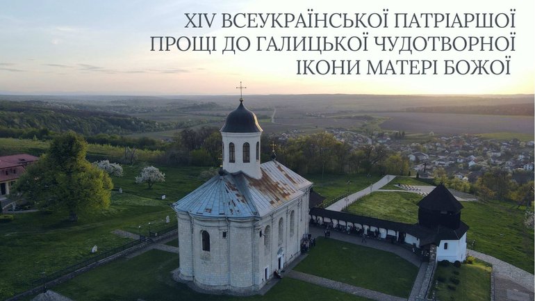 В УГКЦ оприлюднили програму Всеукраїнської Патріаршої прощі до у Крилоса - фото 1