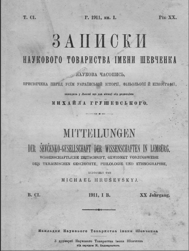Записки НТШ, т.101, 1911 р. - фото 52468