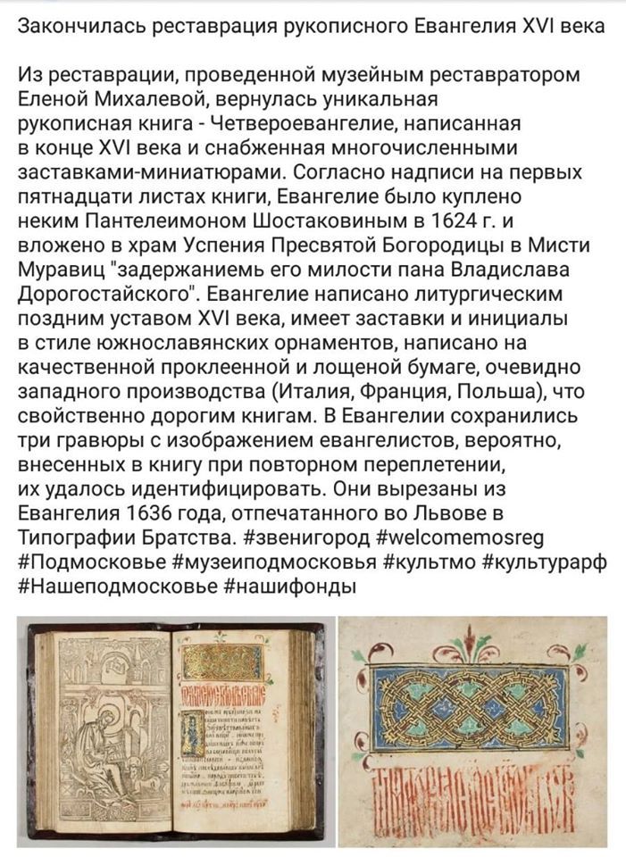 Ancient Muravitsky Gospel from Rivne region found in Moscow - фото 56484
