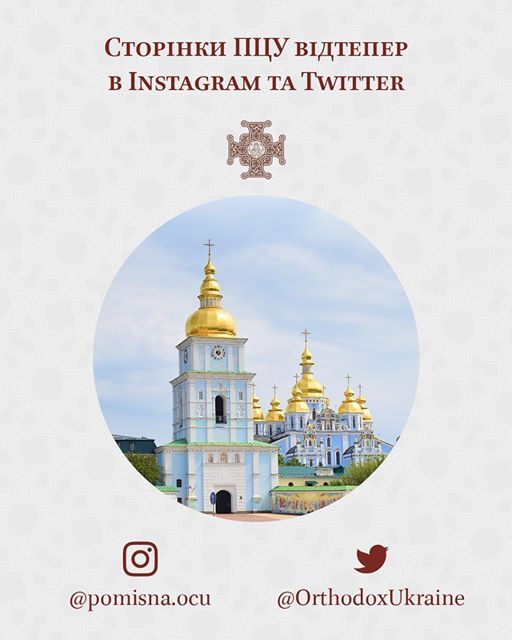 Православна Церква України відтепер є в Instagram і Twitter - фото 56688