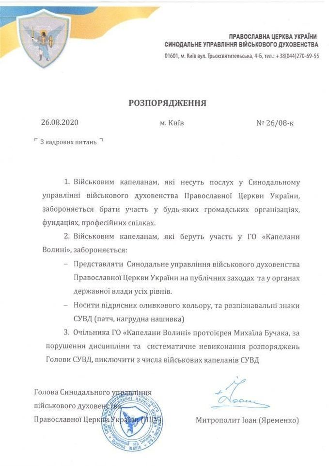 Волинського протоєрея ПЦУ виключили з військових капеланів - фото 57601