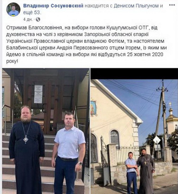У Запорізькій області до виборчих перегонів долучився священик ПЦУ - фото 58305