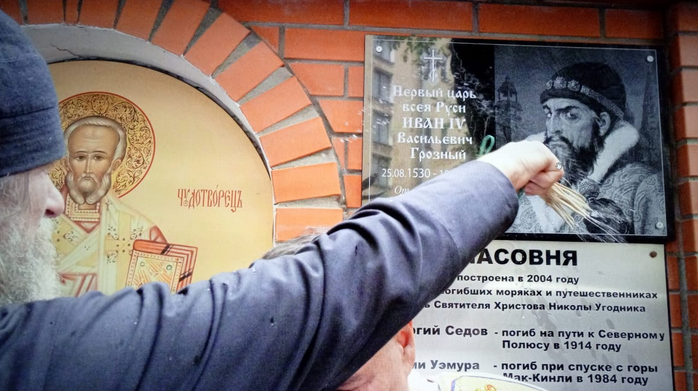 Священики УПЦ МП освятили пам'ятну дошку царю Івану Грозному - фото 58477