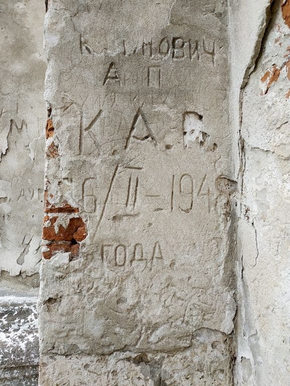 Напис на руїнах монастирської стіни часів розміщення тут табору НКВД для переміщених осіб - фото 60558