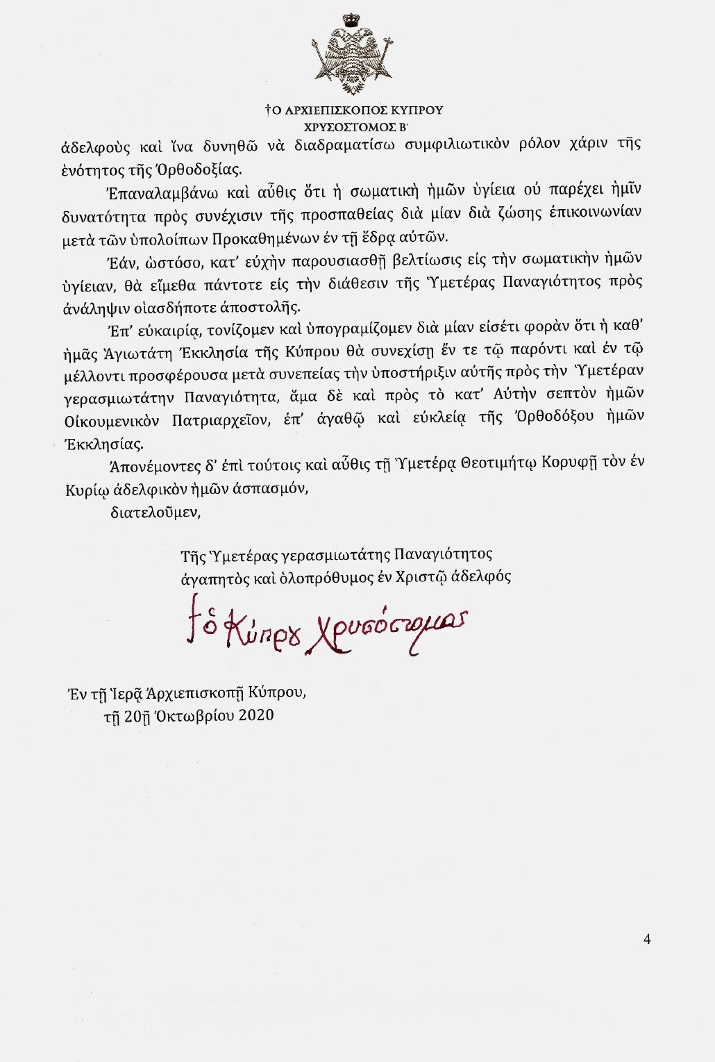 Head of the Church of Cyprus sends a letter to the Ecumenical Patriarch on the official recognition of the OCU - фото 60856