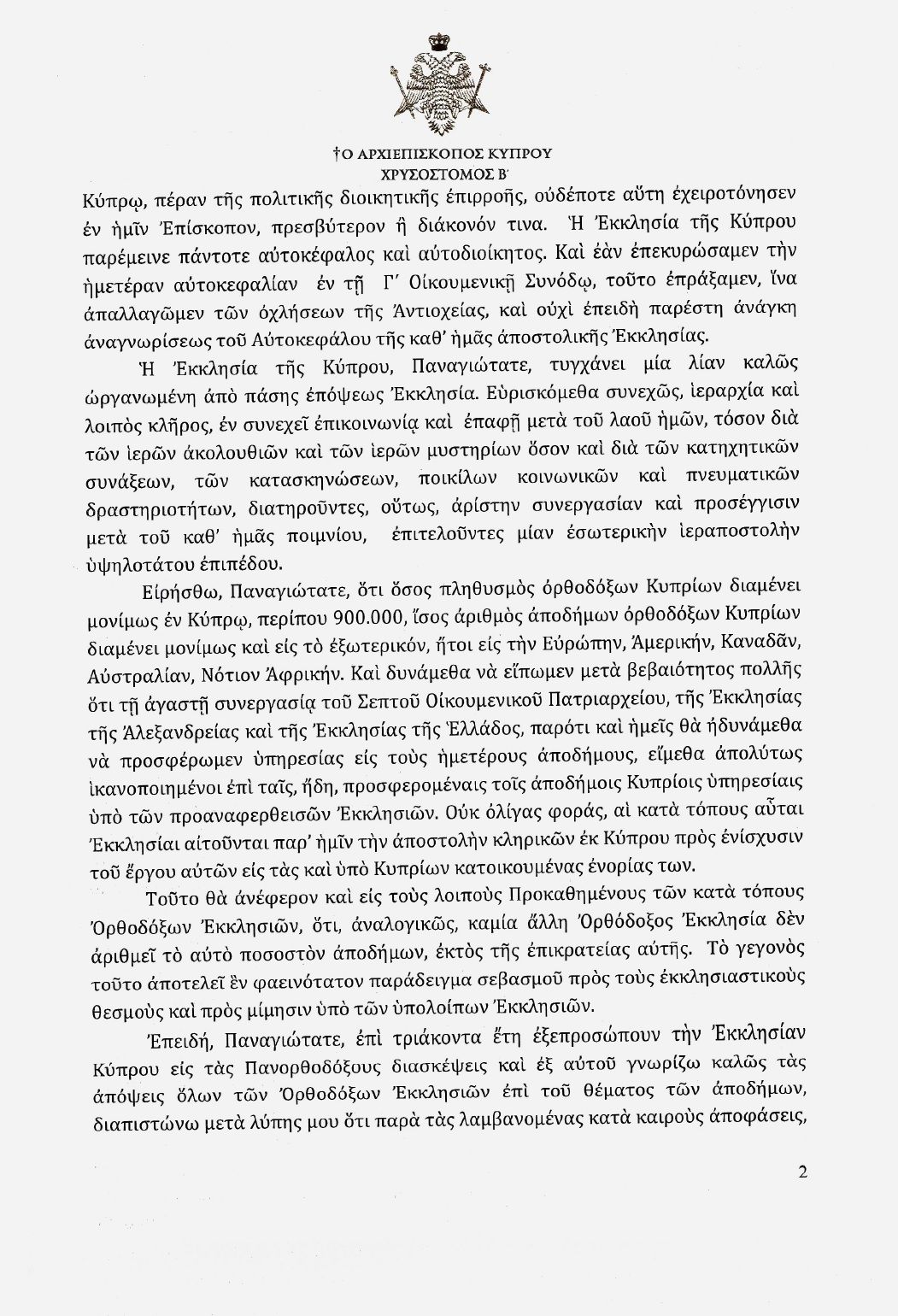 Глава Кіпрської Церкви надіслав Вселенському Патріарху лист про офіційне визнання ПЦУ - фото 60858