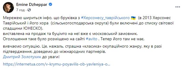 МИД Украины проводит проверку информации о продаже плитки из музея-заповедника 'Херсонес Таврический' - фото 62135