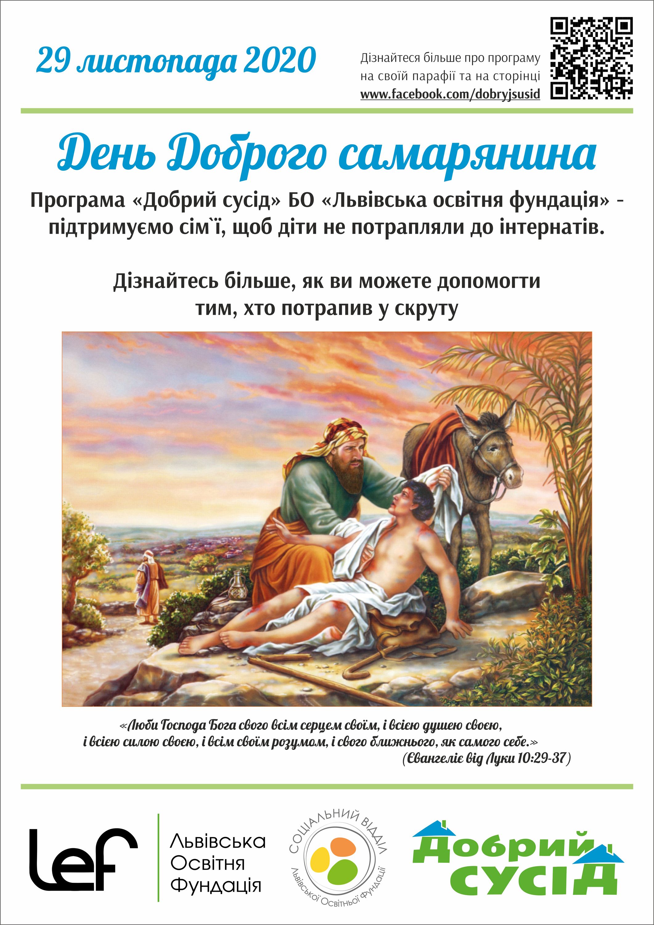 У неділю в храмах по всій Україні розповідатимуть про львівську благодійну програму - фото 62363