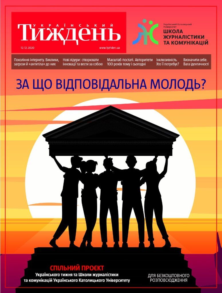 Школа журналістики УКУ та журнал «Тиждень»  спільно  видали спецвипуск про відповідальність молоді - фото 63224