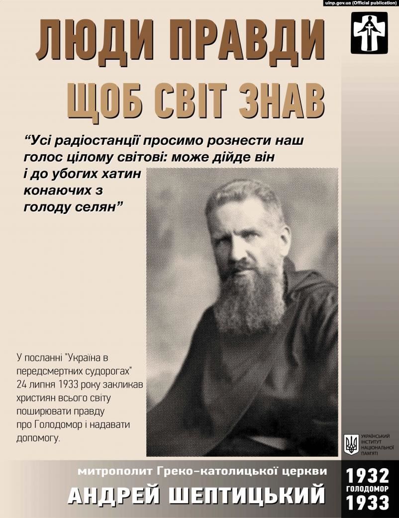 Плакат Українського інституту національної пам’яті з серії «Люди правди», присвяченої тим, хто документував та доносив світові правду щодо Голодомору-геноциду в Україні 1932–1933 років