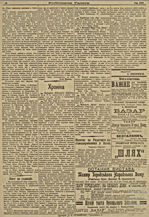 Лист Анни Ключко-Франко до редакції “Робітничої газети” (1917. Ч. 35) - фото 65661