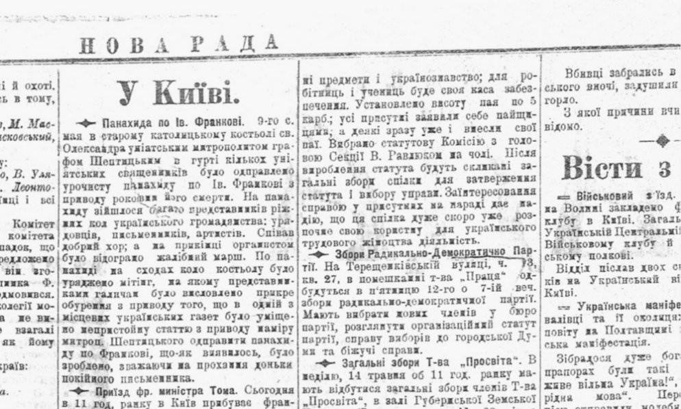 Повідомлення про панахиду за І. Франком у газеті “Нова Рада” (1917. Ч. 36) - фото 65663