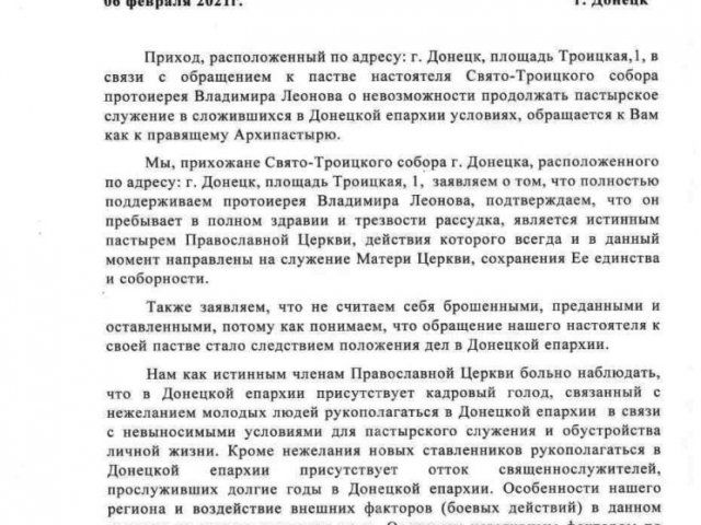 Веряне выдвинули митрополиту Донецкому УПЦ МП 10 требований и обвинили его в деструктивной деятельности - фото 66644