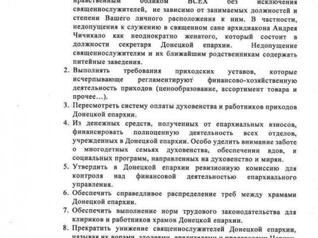 Веряне выдвинули митрополиту Донецкому УПЦ МП 10 требований и обвинили его в деструктивной деятельности - фото 66645