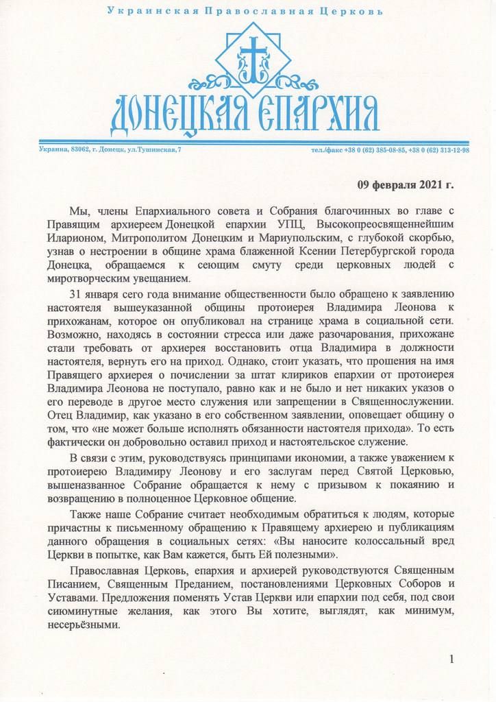 'Це смута': У Донецькій єпархії УПЦ МП відреагували на вимоги вірян - фото 66735