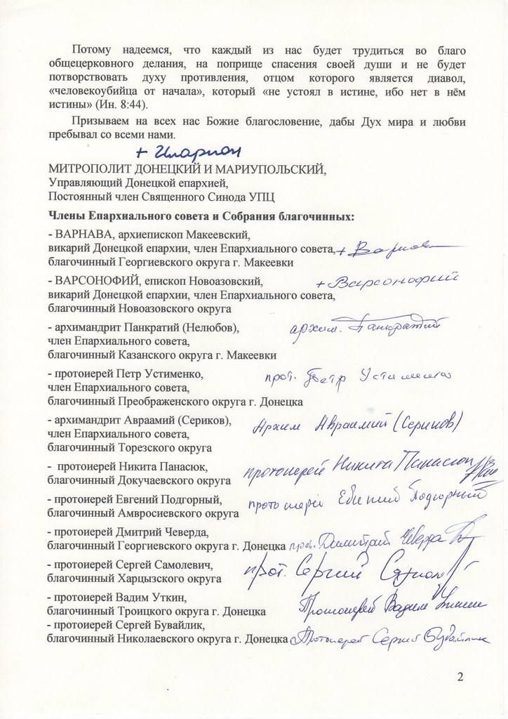 'Це смута': У Донецькій єпархії УПЦ МП відреагували на вимоги вірян - фото 66736