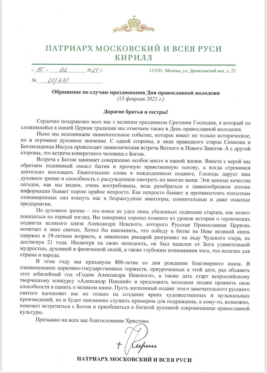 Патріарх Кирил застеріг молодь Росії від участі у мітингах - фото 66967