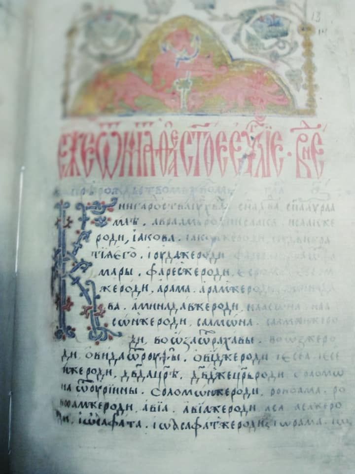 На Рівненщину передали копію «Королевського Євангелія», написаного у 1401 році - фото 68717