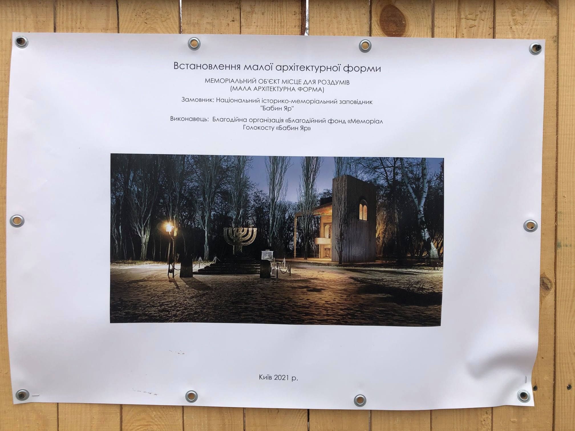 Йосиф Зісельс: «За російським проєктом меморіалу Бабиного Яру я бачу 'вуха Путіна'» - фото 69213