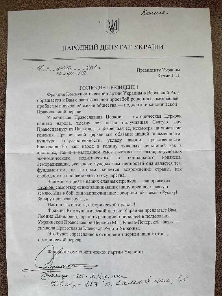 The transfer of the Kyiv-Pechersk Lavra to UOC-MP was lobbied by communists, - document - фото 70141