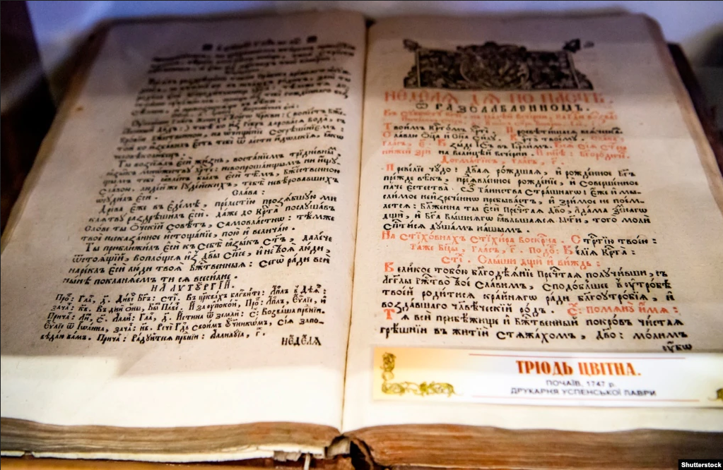 Богослужебна книга «Тріодь цвітна», видана в Почаєві в 1747 році у друкарні Успенської лаври. Цей примірник книги зберігається в Острозі - фото 70399