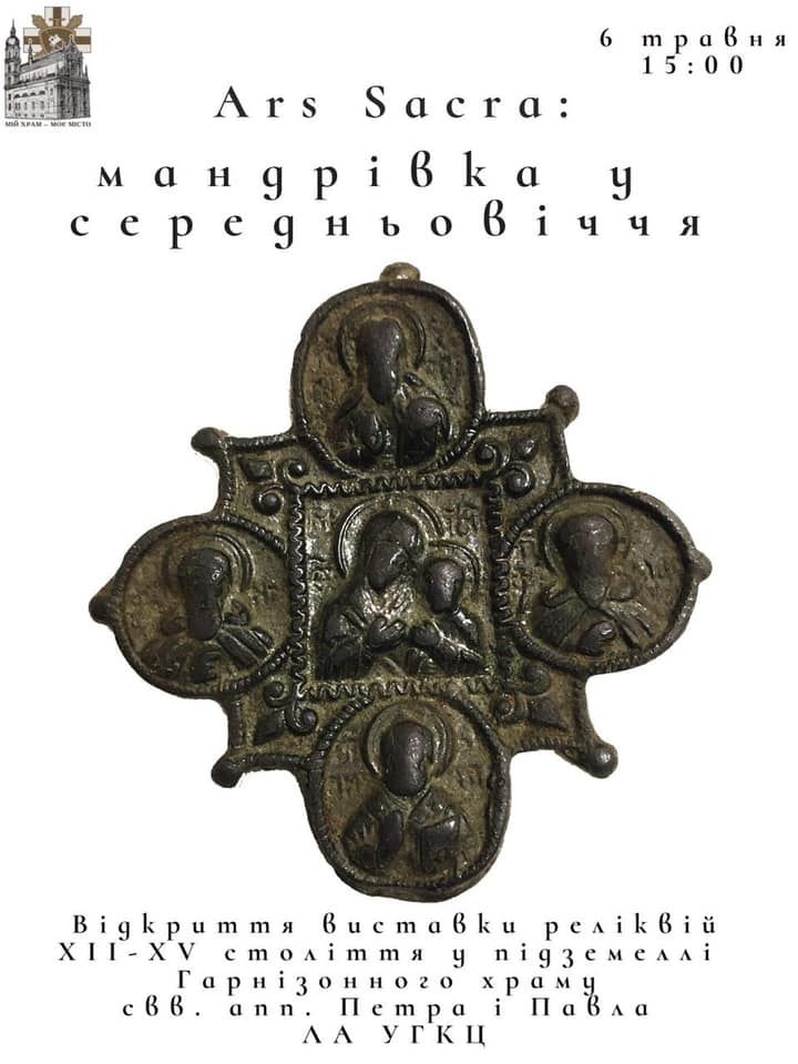 Анонс: у Львові відкриється виставка реліквій XII-XV століття - фото 71833