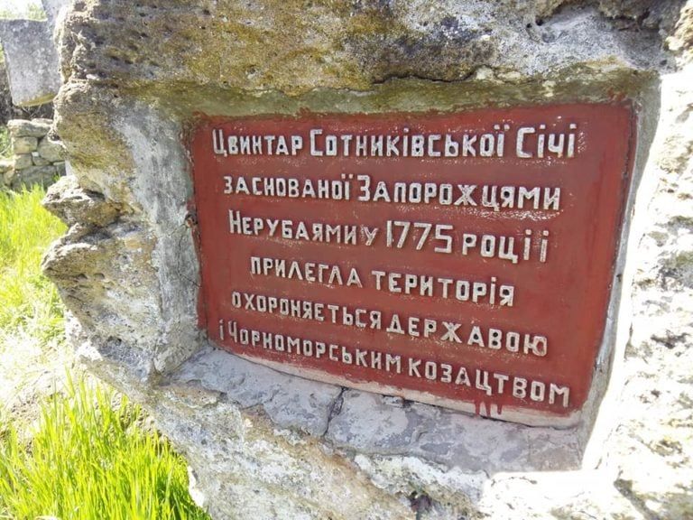 Найстаріше козацьке кладовище Одеси стало пам'яткою історії місцевого значення - фото 71985