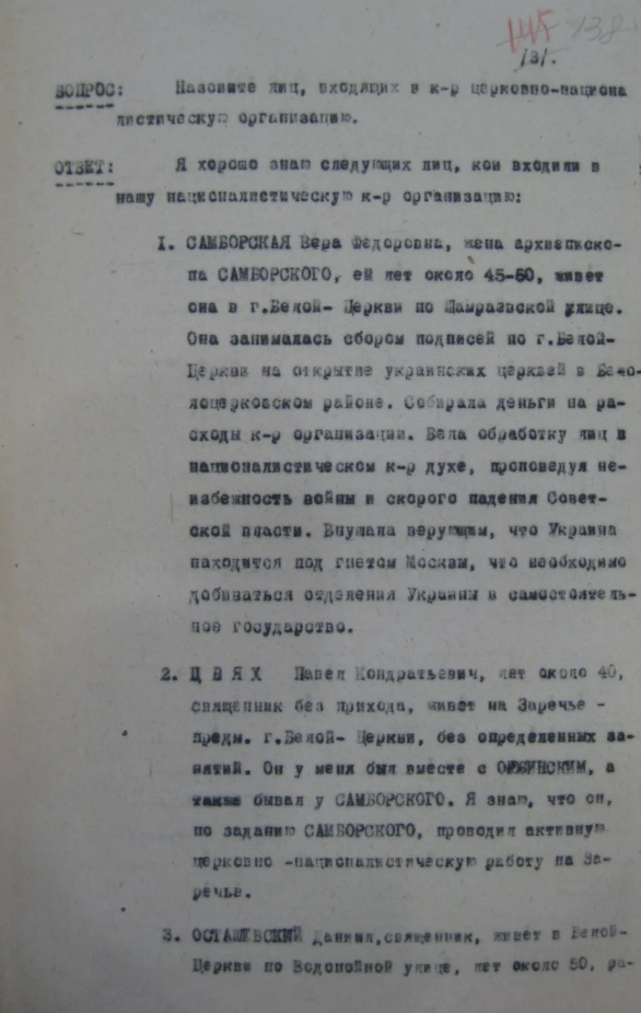 Протокол допиту, де Калішевський називає прізвища інших людей, причетних до діяльності УАПЦ - фото 72446