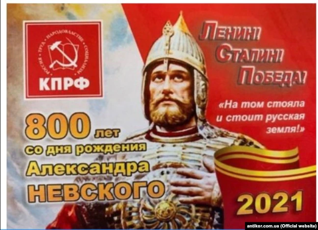 Плакат російських комуністів з нагоди 800-річчя Олександра Невського - фото 72623