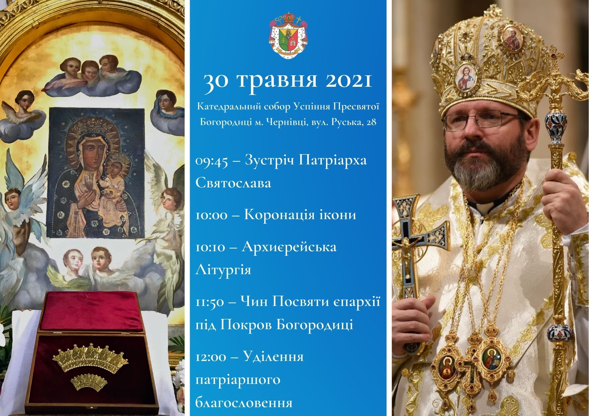 Папа Франциск поблагословив корони для Чернівецької чудотворної ікони Божої Матері - фото 72832